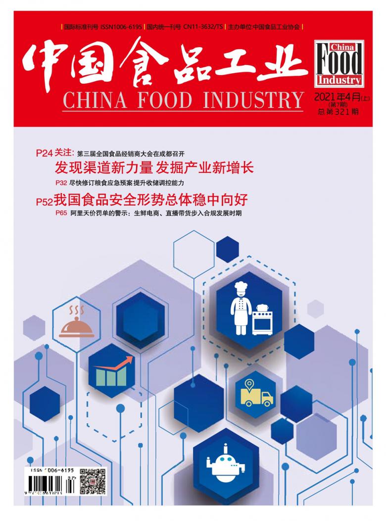 《中国食品工业》