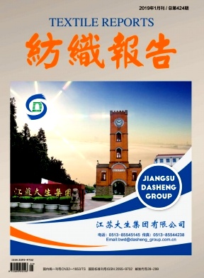 《纺织报告》