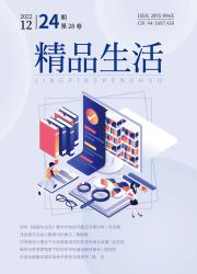 《精品生活》