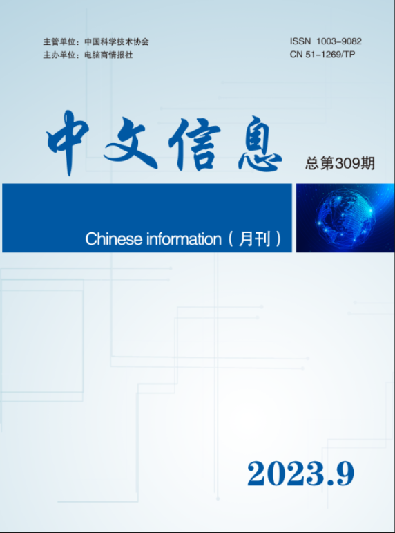《中文信息》