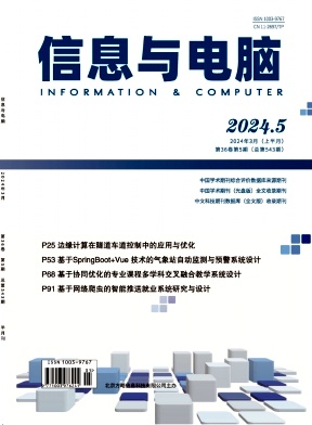 《信息与电脑》