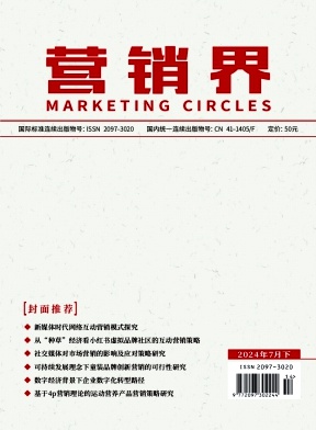 《营销界》