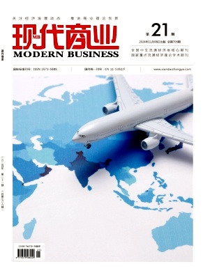《现代商业》