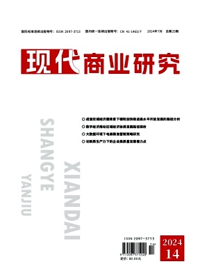 《现代商业研究》