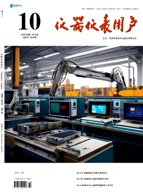 《仪器仪表用户》