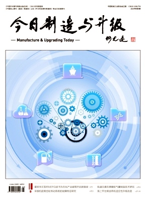 《今日制造与升级》