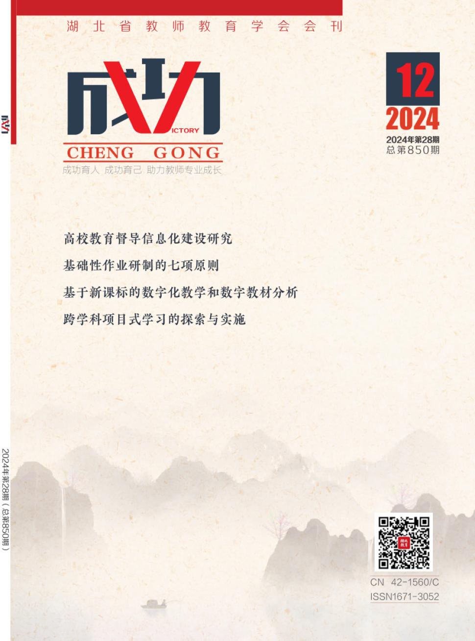 《成功》